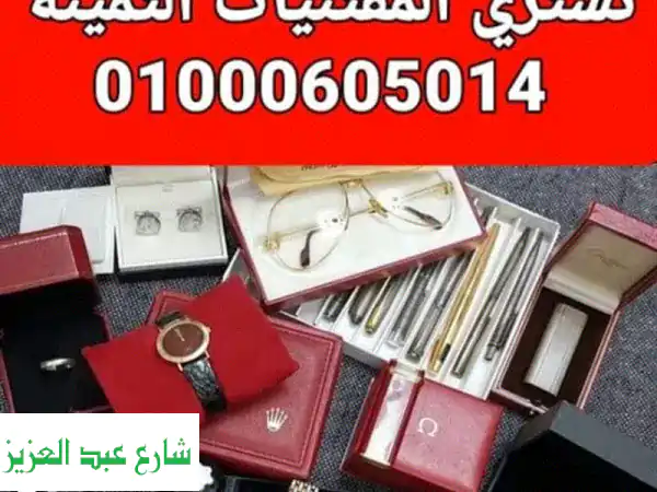 بيع ساعتك السويسرية المرصعة بالماس؟ احصل على أفضل سعر!