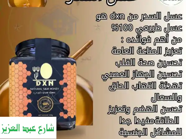 عسل السدر DXN: نقاء طبيعي، صحة متكاملة
