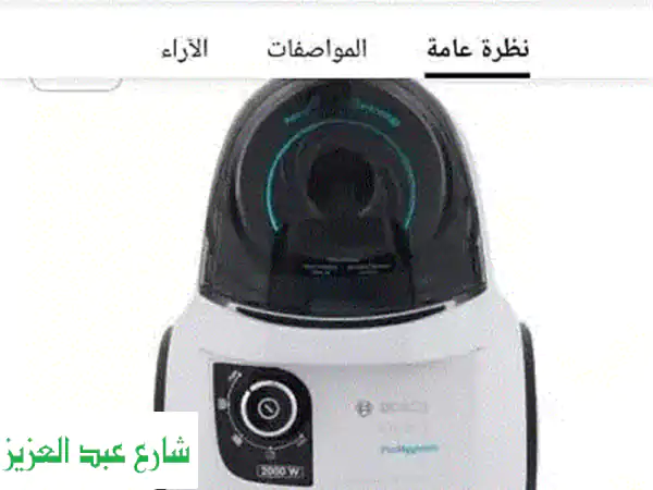 مكنسة بوش الألمانية - قوة 2000 واط! ✨ جديدة كليا بضمان...