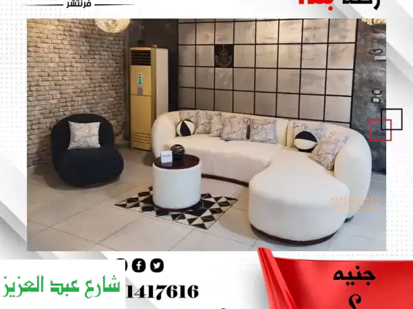 ركنة حوض باندا مودرن 🛋️ | تصميم عصري فاخر +...