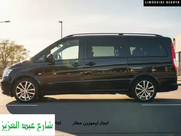 رحلات مطار مريحة وفاخرة مع مرسيدس فيانو | احجز الآن!