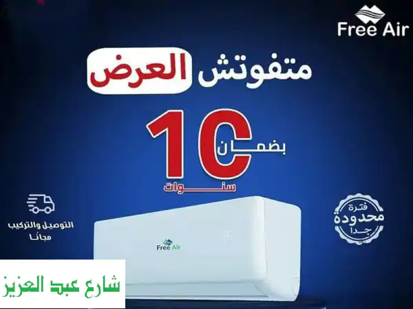 خصم 15% على جميع أنواع التكييف + تركيب مجاني! (لـ 10...