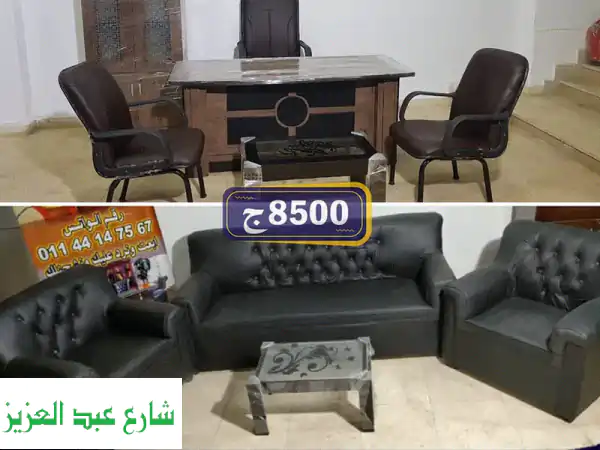 فرش مكتب مدير فاخر - 8500 ج فقط! (مكتب + كراسي + انتريه)...