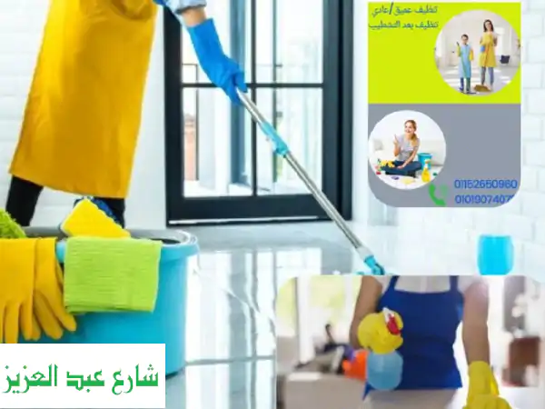 نظافة منزلية متكاملة مع فير ست: منزلك، ملاذك...