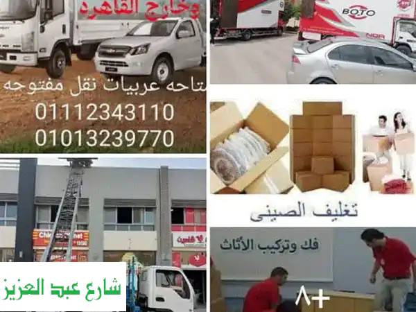 نقل عفش زهراء المعادي - أسرع وأضمن خدمة مع نجارين...