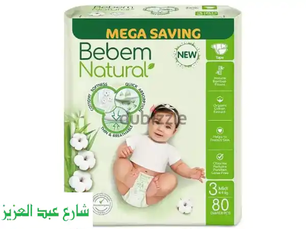 حفاضات بي بم (مقاس 3) - 80 حفاضة! عرض تصفية لا يُفوّت...