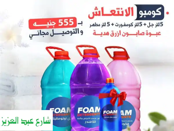  أقوى منظف مصري! أفضل من بريل وفيري وبرسيل، توصيل...