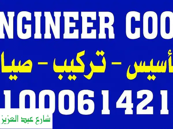 صيانة تكييفات في المعادي - فك وتركيب احترافي مع...