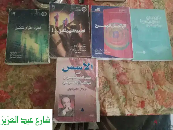 كنوز مسرحية نادرة: اكتشف كتبًا تمثيلية فريدة من...