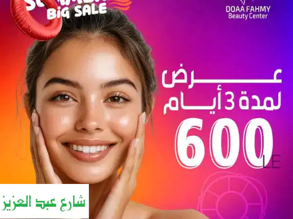 عرض خرافي لمدة 3 أيام فقط بشبين الكوم!...