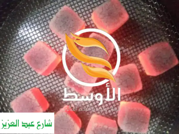 فحم مكعبات مضغوط:  أفضل جودة، بيئي، ويدوم طويلاً!