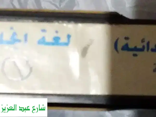 إتقان اللغة الإنجليزية بسهولة: دورة فيديو شاملة لاختبار الشهادة الابتدائية
