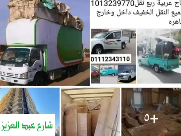 رفع ونقل عفش بالهرم وفيصل - نقل آمن وخدمة متكاملة!
