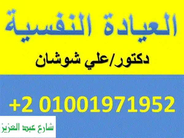 أفضل علاج طبيعي في الدقهلية | أحدث الأجهزة و أرقى الخدمات