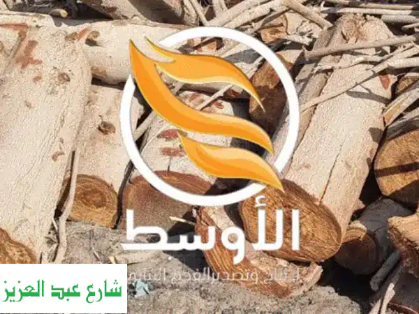 حطب الجزورين للمشاوي: نيران مشتعلة، أجواء...