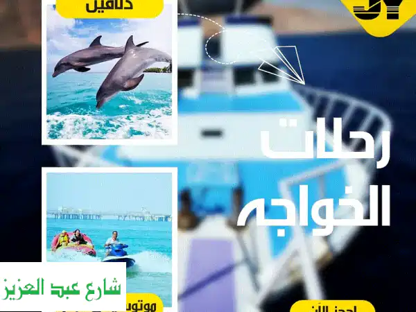 رحلات يخت فاخرة في العين السخنة مع رحلات الخواجة |...