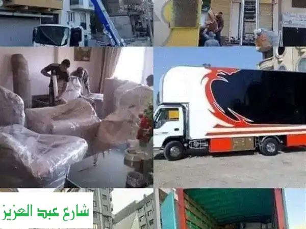نقل عفش بالتجمع الخامس - أسرع وأضمن خدمة مع...