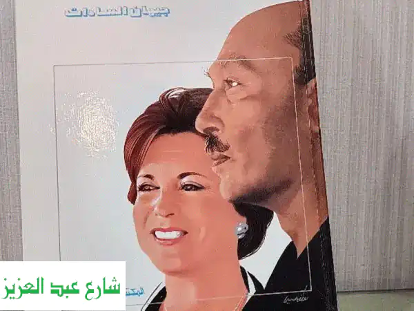 كتاب سيدة من مصر - جيهان السادات: رحلة حياة آسرة...