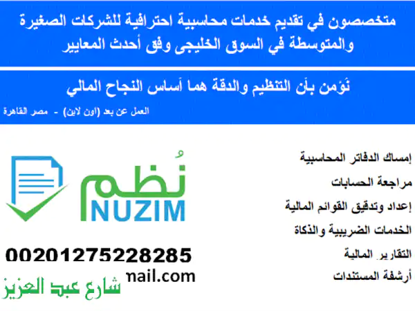خدمات محاسبية متكاملة للشركات الصغيرة والمتوسطة...