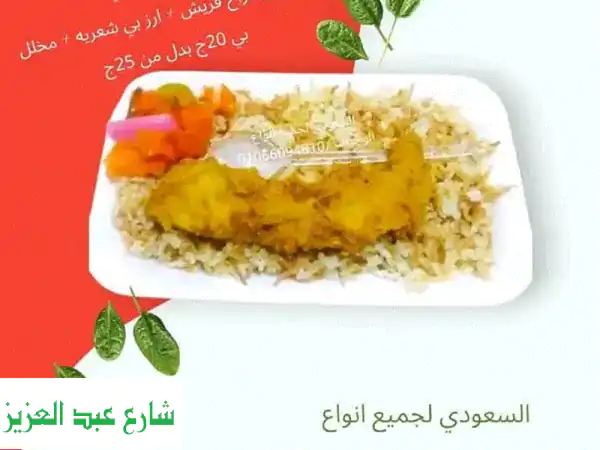 أشهى وجبات الطعام بأعلى جودة وأقل سعر | عروض...