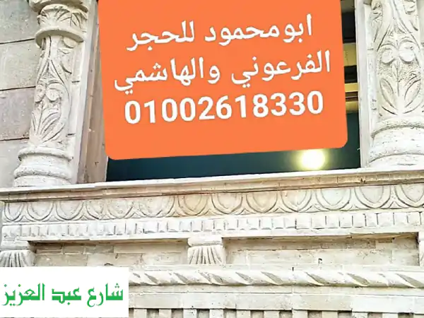 طيبة ستون: جمال الحجر الفرعوني والهاشمي في منزلك - تصميمات راقية وتركيب احترافي