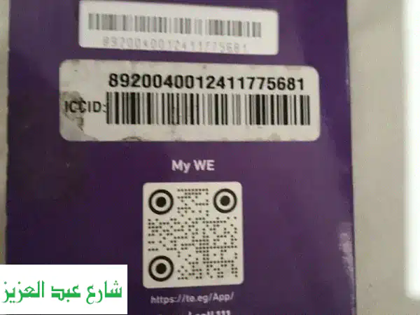 خط WE مميز للغاية للبيع - رقم 01551967667 - فرصة ذهبية!
