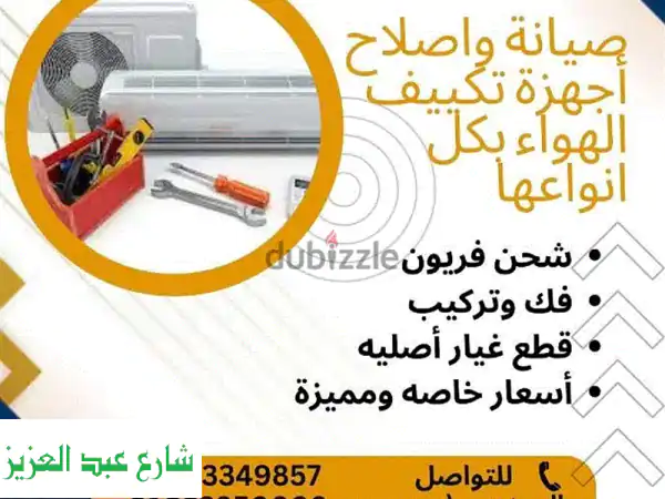 أفضل فني تكييف في القاهرة الكبرى والقاهرة الجديدة...