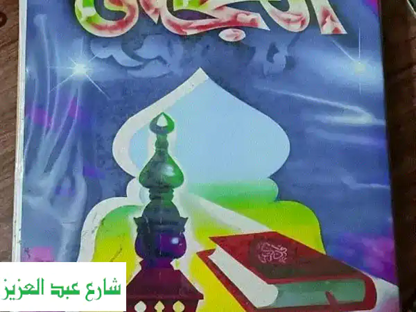 استمع إلى كلام الله: مصحف كامل بصوت الشيخ أحمد العجمي...