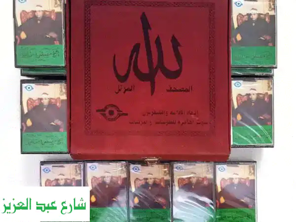 مصحف الشيخ مصطفى إسماعيل الأصلي - تجربة استماع...