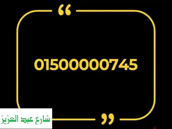 أرقام مميزة للبيع في بالم هيلز الشيخ زايد - فرصتك الآن!