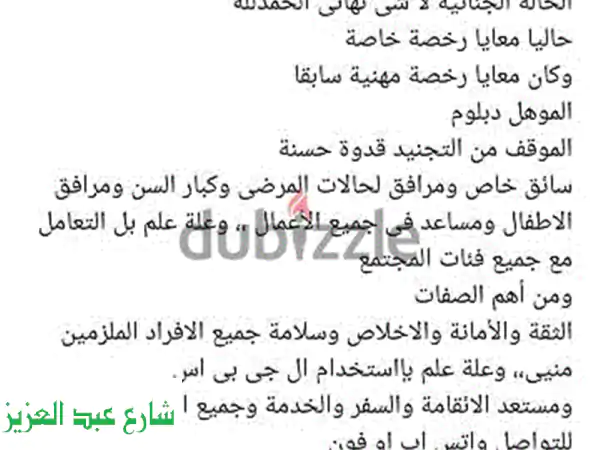 جاليس ومرافقون متخصصون لرعاية المرضى وكبار السن...