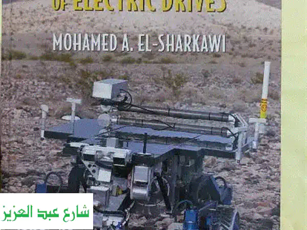 كتاب Fundamental of Electric Drives جديد - لم يُستخدم!  وفر...