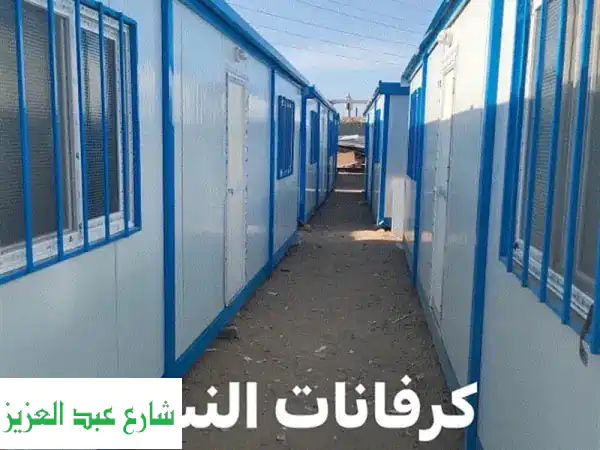 كرفانات للبيع في مصر - جودة عالية وأسعار لا تُقاوَم!