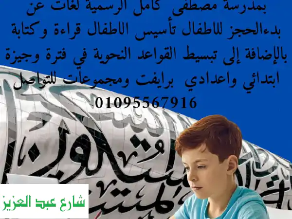 دروس خصوصية لغة عربية مميزة في بنها - مستر أحمد إبراهيم