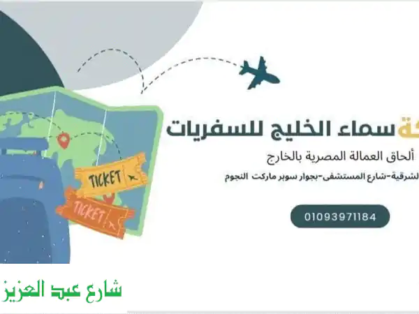 فرص عمل مميزة في دول الخليج | سماء الخليج للتوظيف...