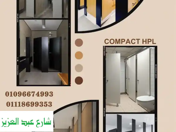 تركيب أكسسوارات استانلس 304 و كومباكت HPL - رويال ستون
