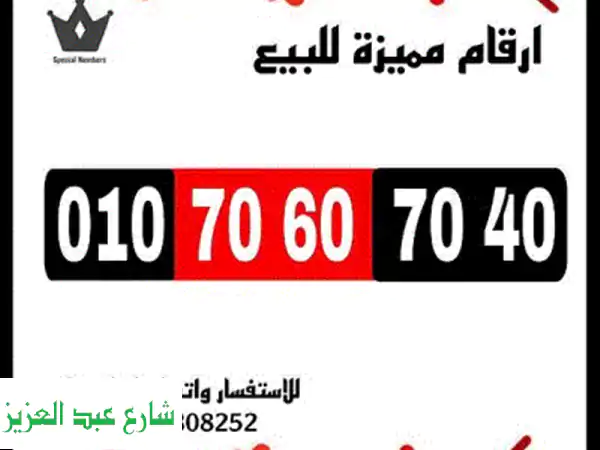 أرقام فودافون مميزة للبيع | أسعار لا تُقاوم! 📞