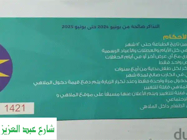 فرصة ذهبية! تذاكر ملاهي + 600 جنيه رصيد ألعاب بـ 300...
