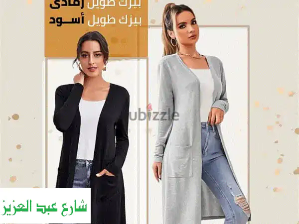 عرض حصري! 2 كارديجان طويل بأسعار لا تُصدق - أسود ورمادي