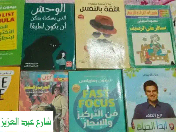 كنوز معرفية بين يديك: كتب جديدة ومستعملة بحالة ممتازة!