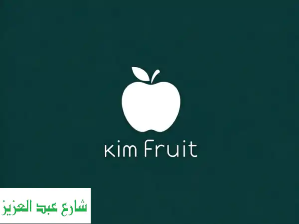 فرصة استثمارية ذهبية: شريك 50% في شركة كيم فروت...