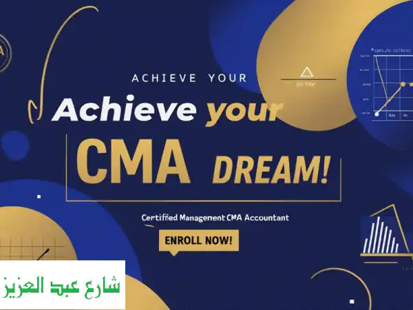 🚀 صقل مهاراتك وطور مسارك المهني بشهادة CMA المعتمدة عالميًا! 🚀
