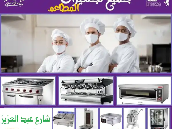 فرصة ذهبية! معدات كوفي شوب كاملة للبيع بأقل سعر...