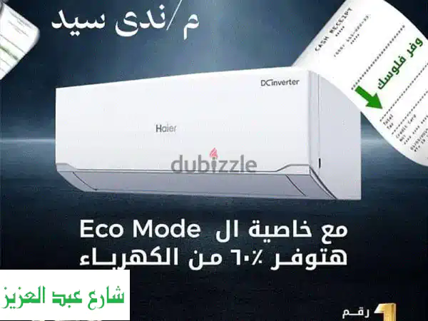 وفر حتى 60% على فاتورة الكهرباء مع تكييفات هايير إنفرتر!