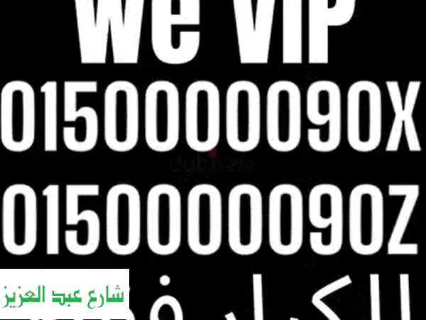 ارقام جديده لن تتكرر VIP