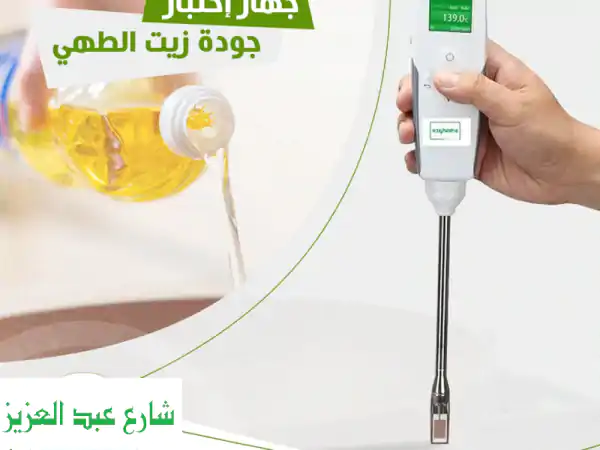 هل زيت طهيك آمن؟ جهاز دالتكس مصر يضمن سلامة...