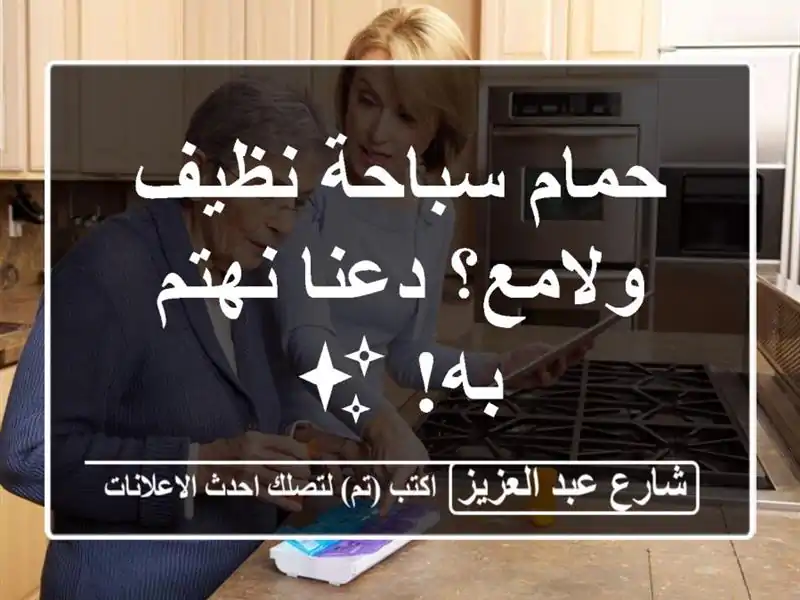 حمام سباحة نظيف ولامع؟  دعنا نهتم به! ✨