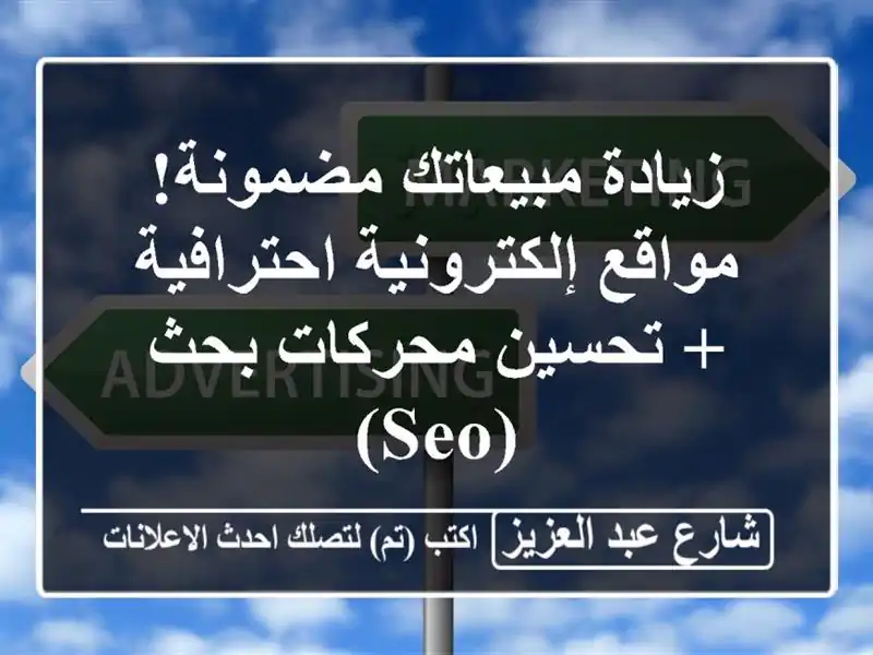 زيادة مبيعاتك مضمونة! مواقع إلكترونية احترافية +...