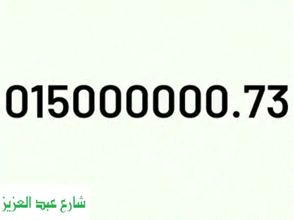 ارقام مميزه