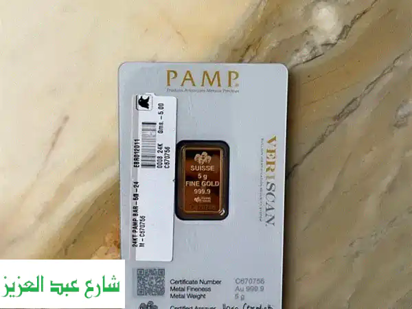 سبيكة ذهب سويسرية بامب Pamp 5 جرام عيار 24 - استثمار آمن ولامع!